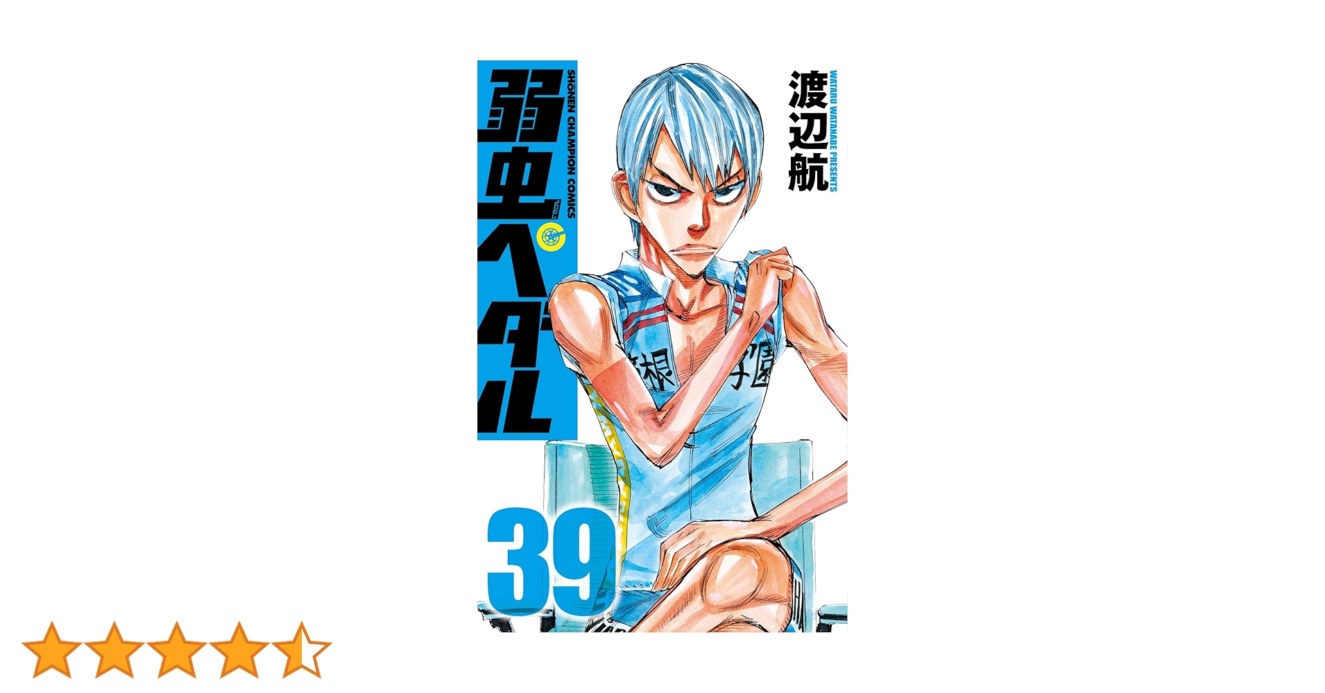 【初版】弱虫ペダル　①〜⑫＋α 初版】弱虫ペダル ①〜⑫＋α Amazon.co.jp: 弱虫ペダル (1